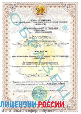 Образец разрешение Новоаннинский Сертификат ISO 14001